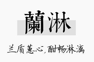 兰淋名字的寓意及含义