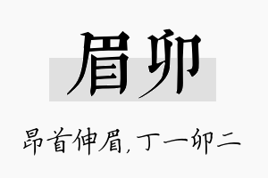 眉卯名字的寓意及含义