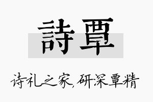 诗覃名字的寓意及含义