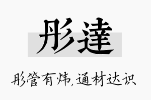 彤达名字的寓意及含义