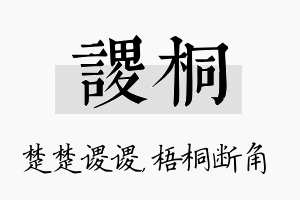 谡桐名字的寓意及含义