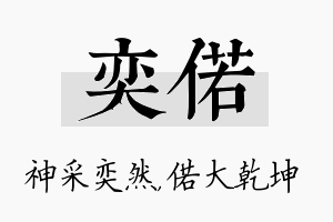 奕偌名字的寓意及含义