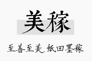 美稼名字的寓意及含义