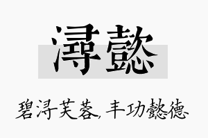 浔懿名字的寓意及含义