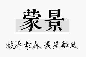 蒙景名字的寓意及含义