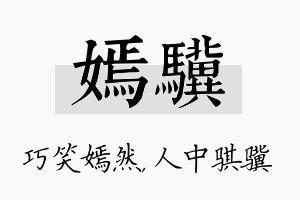 嫣骥名字的寓意及含义