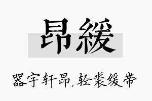 昂缓名字的寓意及含义