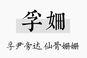 孚姗名字的寓意及含义