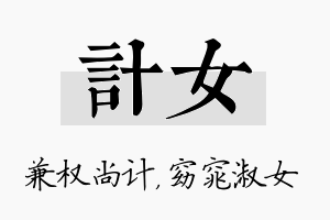 计女名字的寓意及含义