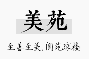 美苑名字的寓意及含义