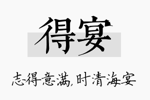 得宴名字的寓意及含义