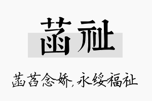 菡祉名字的寓意及含义