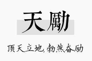 天励名字的寓意及含义