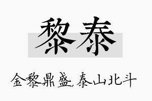 黎泰名字的寓意及含义