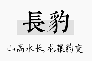 长豹名字的寓意及含义