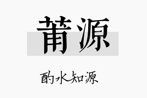 莆源名字的寓意及含义