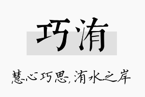 巧洧名字的寓意及含义