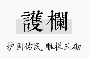 护栏名字的寓意及含义