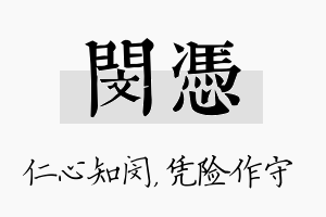 闵凭名字的寓意及含义