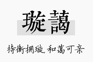 璇蔼名字的寓意及含义