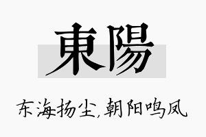 東阳名字的寓意及含义