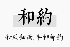 和约名字的寓意及含义