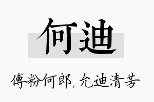 何迪名字的寓意及含义