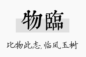 物临名字的寓意及含义