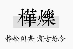 桦烁名字的寓意及含义