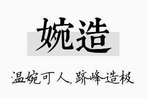 婉造名字的寓意及含义