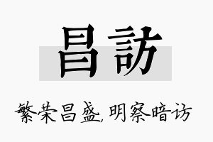 昌访名字的寓意及含义