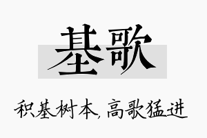 基歌名字的寓意及含义