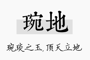 琬地名字的寓意及含义