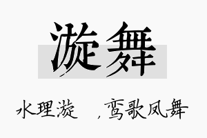 漩舞名字的寓意及含义