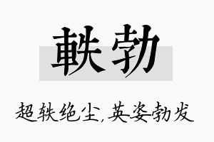 轶勃名字的寓意及含义