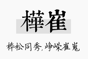 桦崔名字的寓意及含义