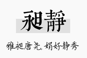 昶静名字的寓意及含义