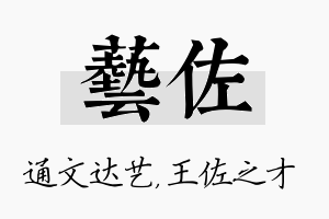 艺佐名字的寓意及含义