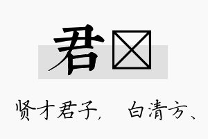 君皛名字的寓意及含义