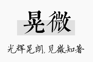 晃微名字的寓意及含义