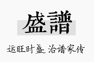 盛谱名字的寓意及含义