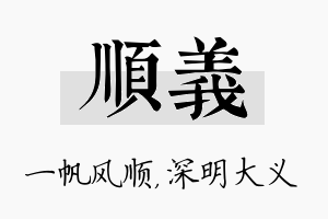 顺义名字的寓意及含义