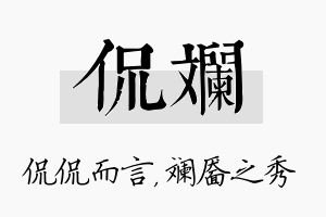 侃斓名字的寓意及含义