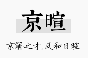 京暄名字的寓意及含义