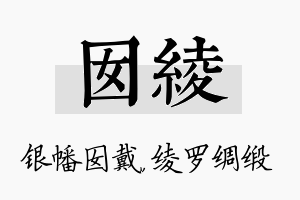 囡绫名字的寓意及含义