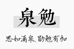 泉勉名字的寓意及含义