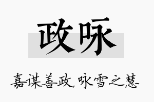 政咏名字的寓意及含义