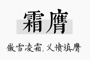 霜膺名字的寓意及含义