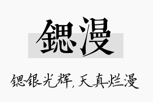 锶漫名字的寓意及含义