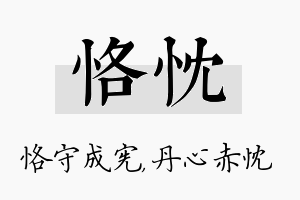 恪忱名字的寓意及含义